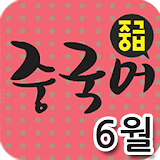 EBS FM 중급중국어(2013.6월호) icon
