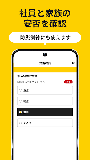 クロスゼロ forビジネス 企業向け防災アプリ・安否確認 Screen 3