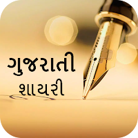 Gujarati Love Shayari