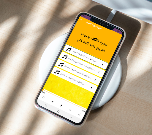 سورة الكهف المعيقلي قران كريم Screen 2
