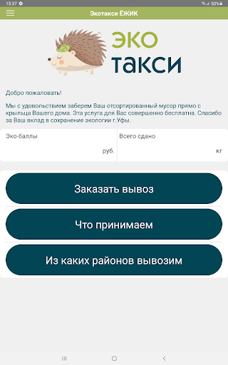 Экотакси ЁЖИК Screen 3