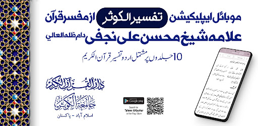 Tafsir Al Kauthar تفسیر الکوثر