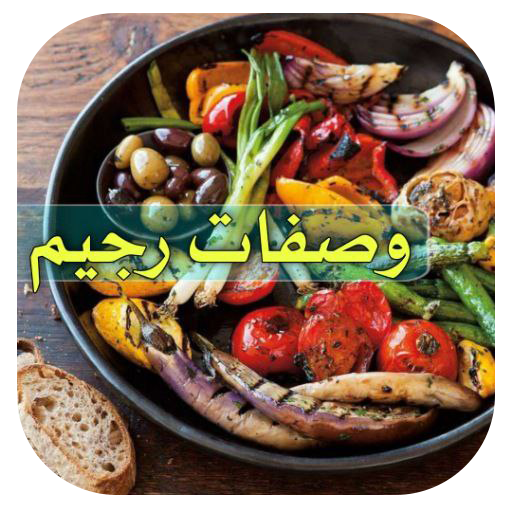 صيام متقطع | وصفات رجيم logo