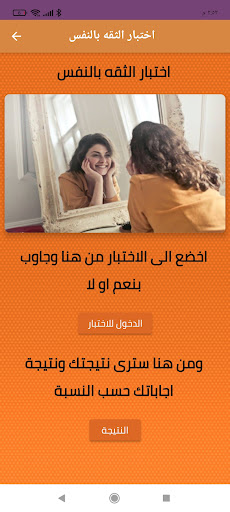 الثقه بالنفس Screen 3