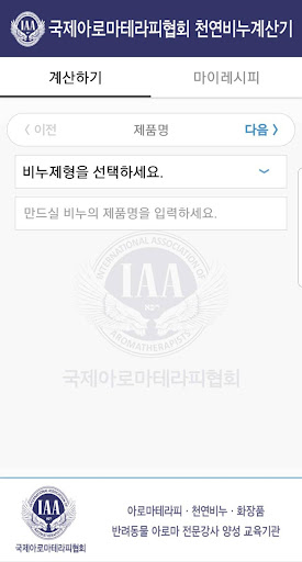 비누계산기 Screen 2