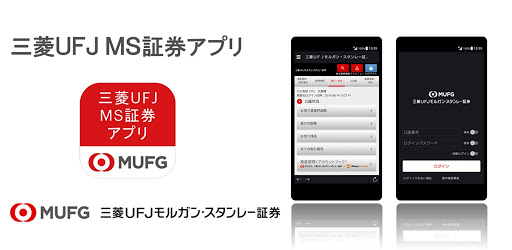 三菱 モルガン スタンレー 証券 ログイン