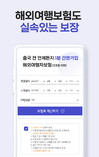 여행자보험 투어밸리 Screen 3