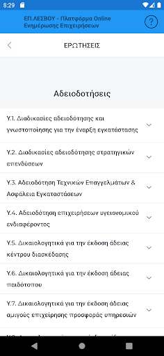 Ep.Lesvos-KnowledgeBase Screen 2