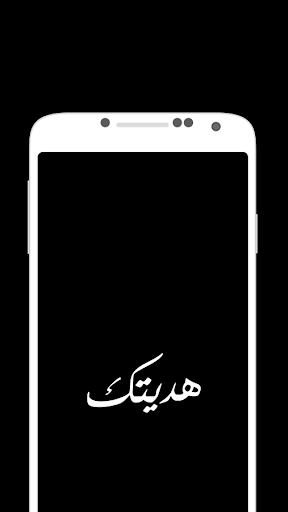 Android application Hdyetak screenshort