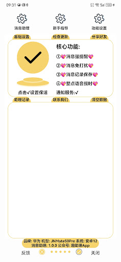 消息助理 Screen 3