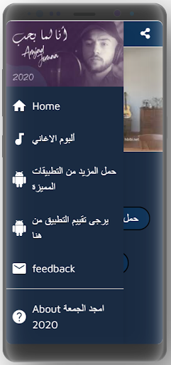 امجد جمعة Screenshot 1 - AppWisp.com