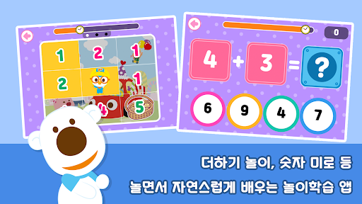 뽀로로 숫자놀이 screenshot 3