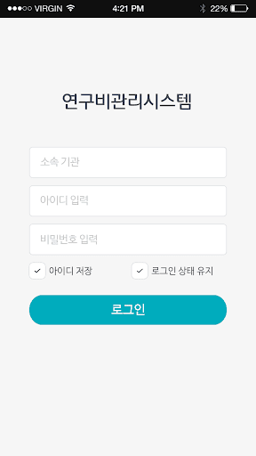 Android application 실시간 연구비 screenshort