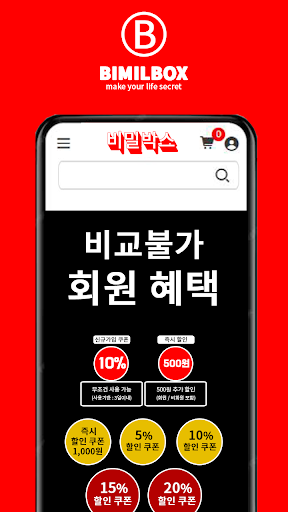 비밀박스 Screen 3