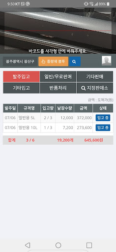 종량제 판매 관리 Screen 2