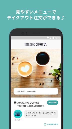 Android application AMAZING COFFEE screenshort