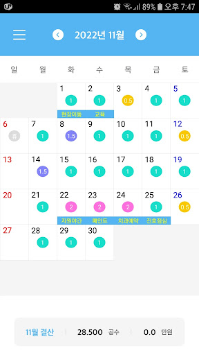 Android application 블루캘린더( 근로자앱 ) screenshort