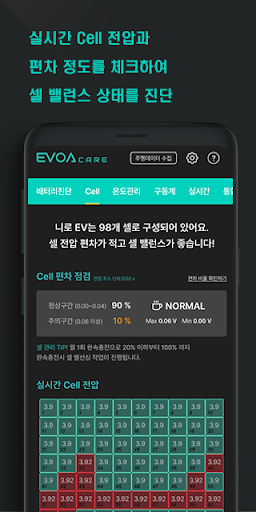이보아 EVOA - OBD 전기차 배터리 진단 스캐너 Screen 3
