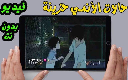حالات أنمي حزينة - فيديو -بدون نت روائع
