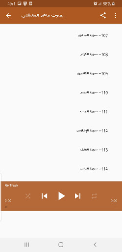 القرآن الكريم