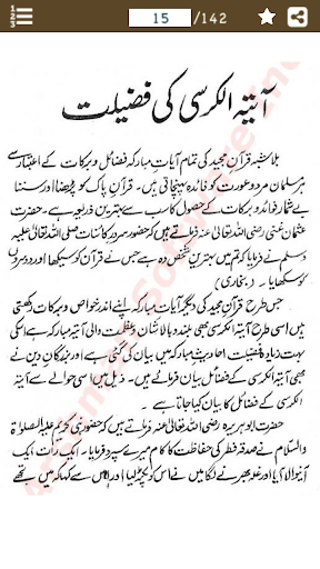 Ayatul Kursi Se Mushkilat Ka H