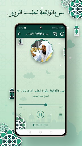 ماهر المعيقلي سورة البقرة Screen 3