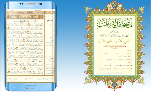 Android application مصحف القراءات بالترميز اللوني screenshort