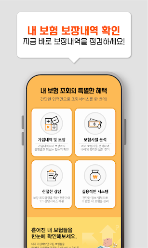 내보험찾기 우리가족 흩어진 보험찾기 Screen 3