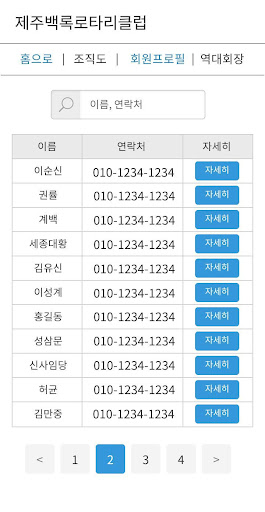 Android application 제주백록RC screenshort