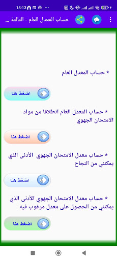 حساب معدل الثالثة اعدادي Screenshot 1 - AppWisp.com