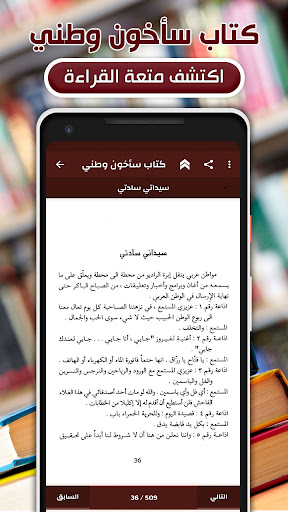 كتاب ساخون وطني بدون أنترنت Screen 2