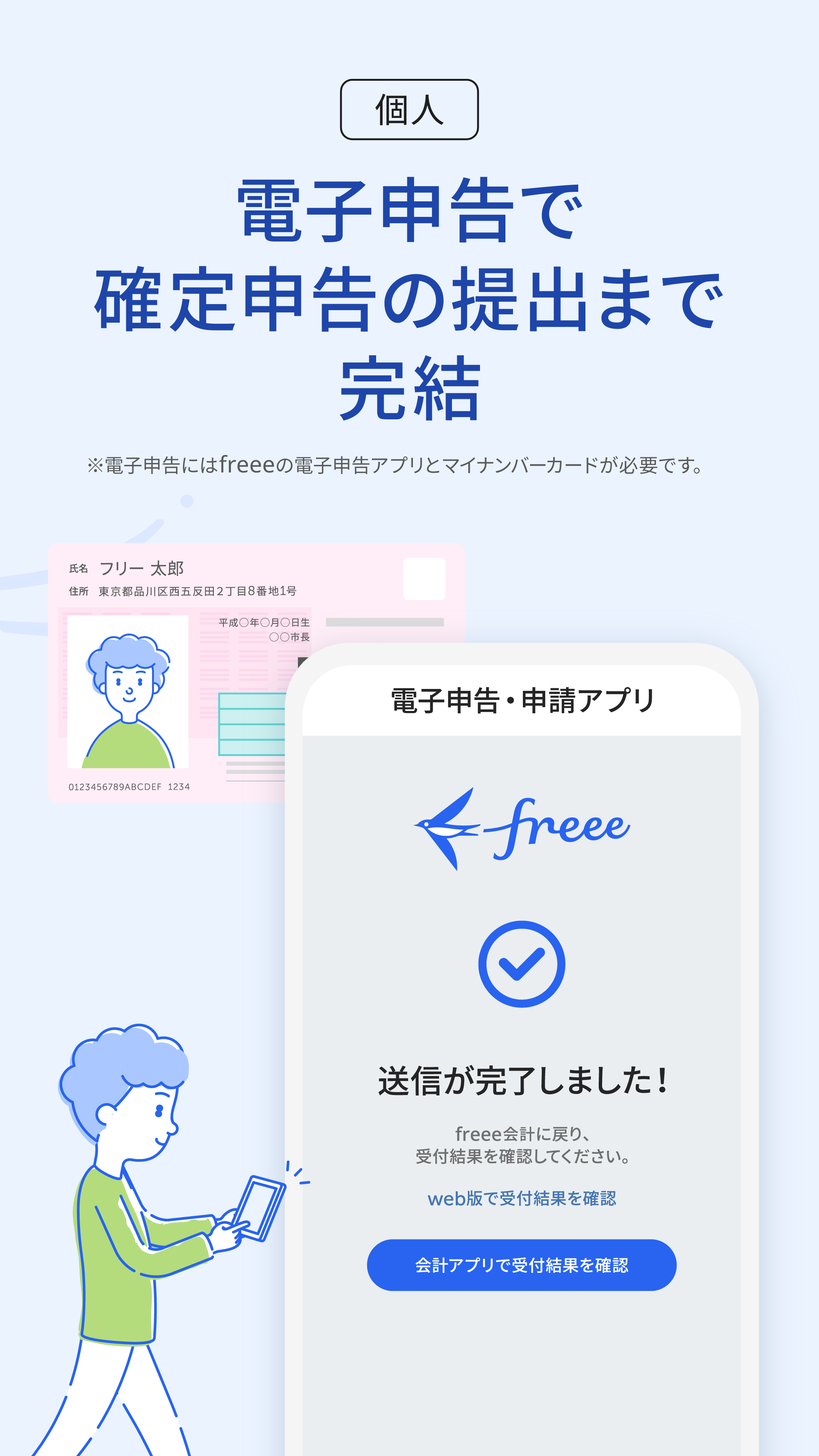 Android application 確定申告はfreee会計ソフト 青色申告＆白色申告 screenshort