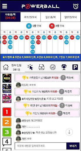 파워볼헬퍼 - 파워볼 분석기 시즌1