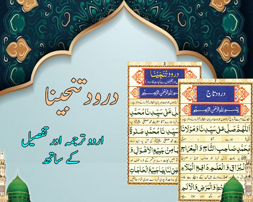 Android application Darood Tanjeena Offline screenshort