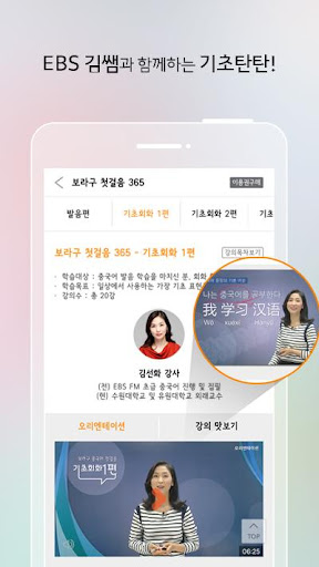Android application 보라구중국어(TV로 배우는 리얼중국어) screenshort