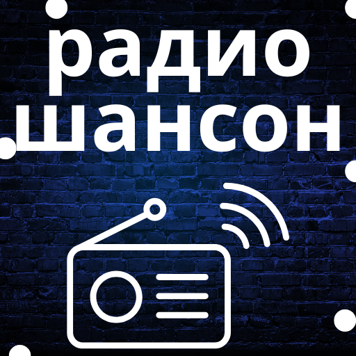 радио шансон русский logo