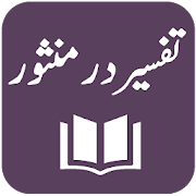 Top 40 Education Apps Like Tafseer Dur-e-Mansoor - Imam Jalal al-Din Suyuti - Best Alternatives