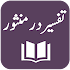 Tafseer Dur-e-Mansoor