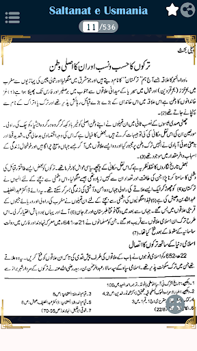 Saltanat e Usmania in Urdu Screen 3