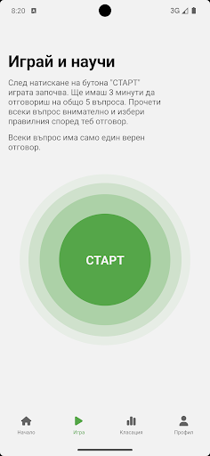 QuestApp | Научи за България Screen 2