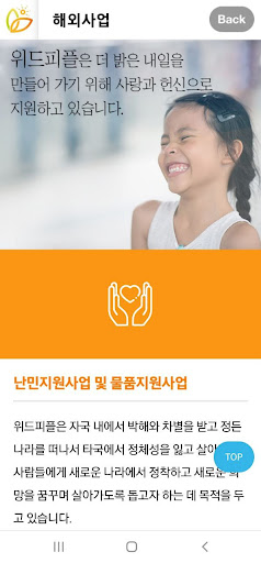 위드피플 Screen 3