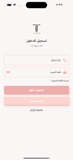 Android application Takia|تكيه screenshort