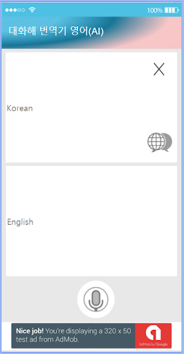 대화해 번역기 영어-인공지능AI 번역