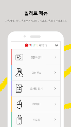 Palette Remote Screen 2