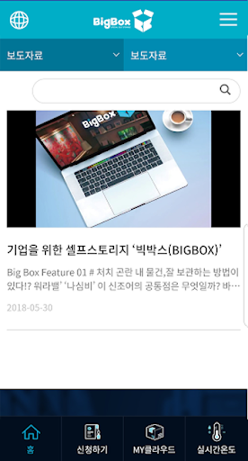 빅박스(BigBox) Screen 3