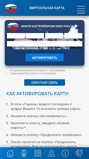 Android application Нефтегазстройпрофсоюз России screenshort