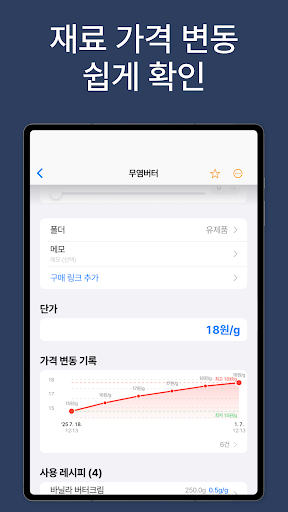 키친코스트 - 레시피 원가 계산기 screenshot 9