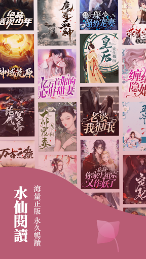 Android application 水仙閱讀—小說連載閱讀看書追更器 screenshort