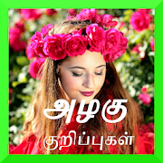 Top 36 Beauty Apps Like Beauty Tips Tamil Makeup Tips - Best Alternatives
