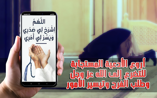 دعاء الفرج وتيسير الأمور مجرب screenshot 1